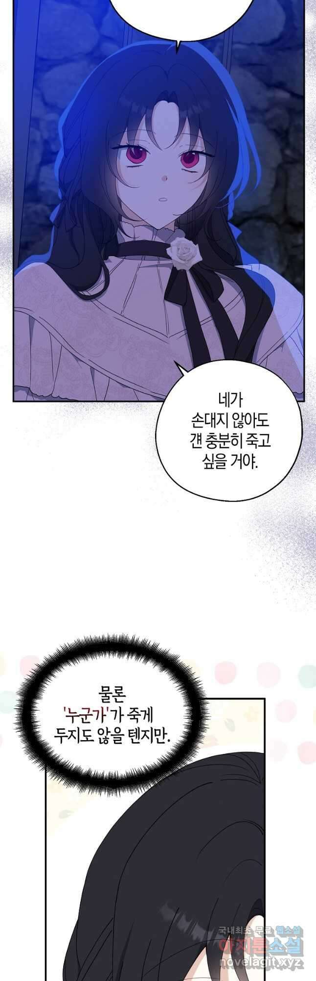아 하세요, 금수저 들어갑니다 80화 2