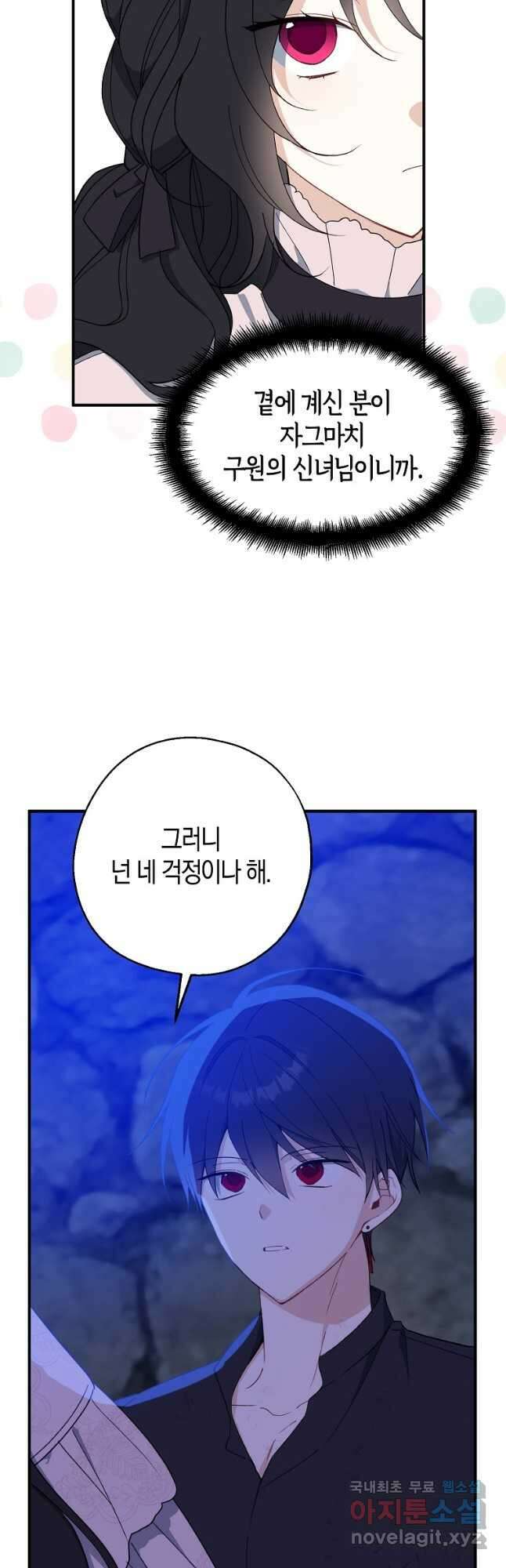 아 하세요, 금수저 들어갑니다 80화 3
