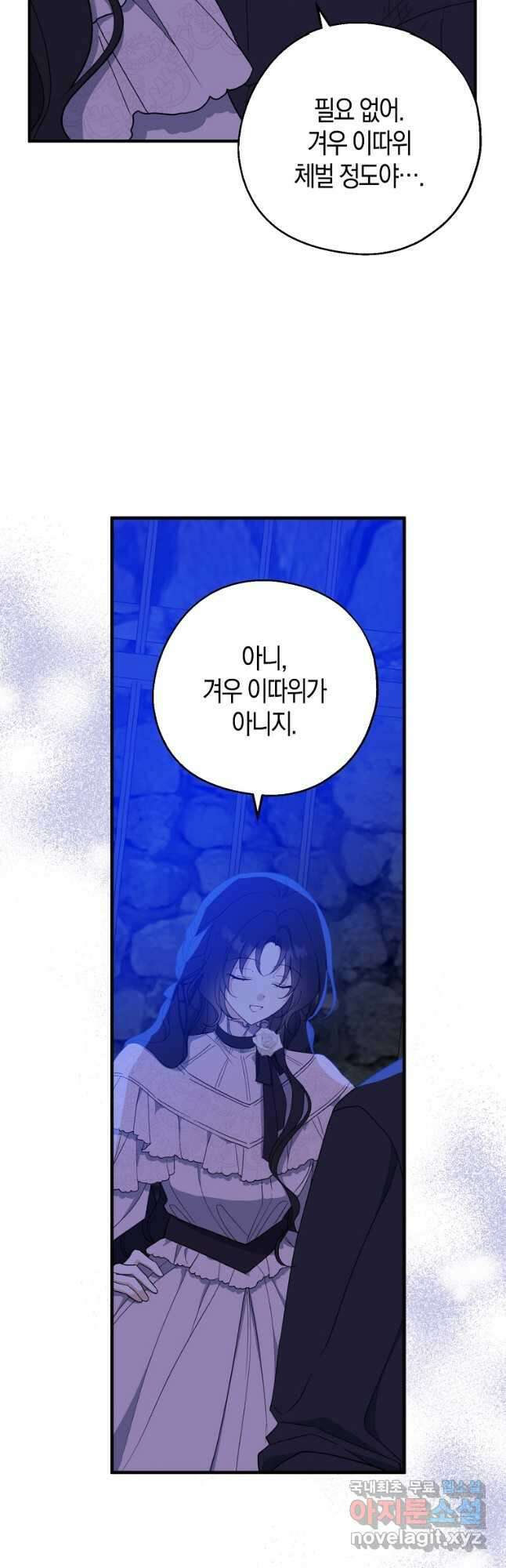 아 하세요, 금수저 들어갑니다 80화 4