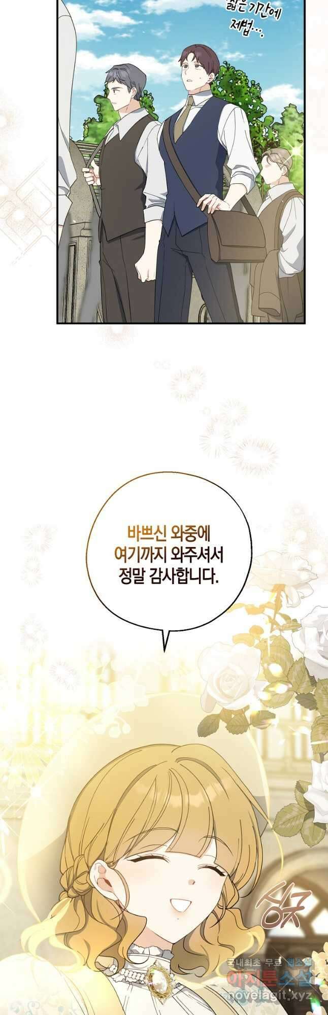아 하세요, 금수저 들어갑니다 80화 10