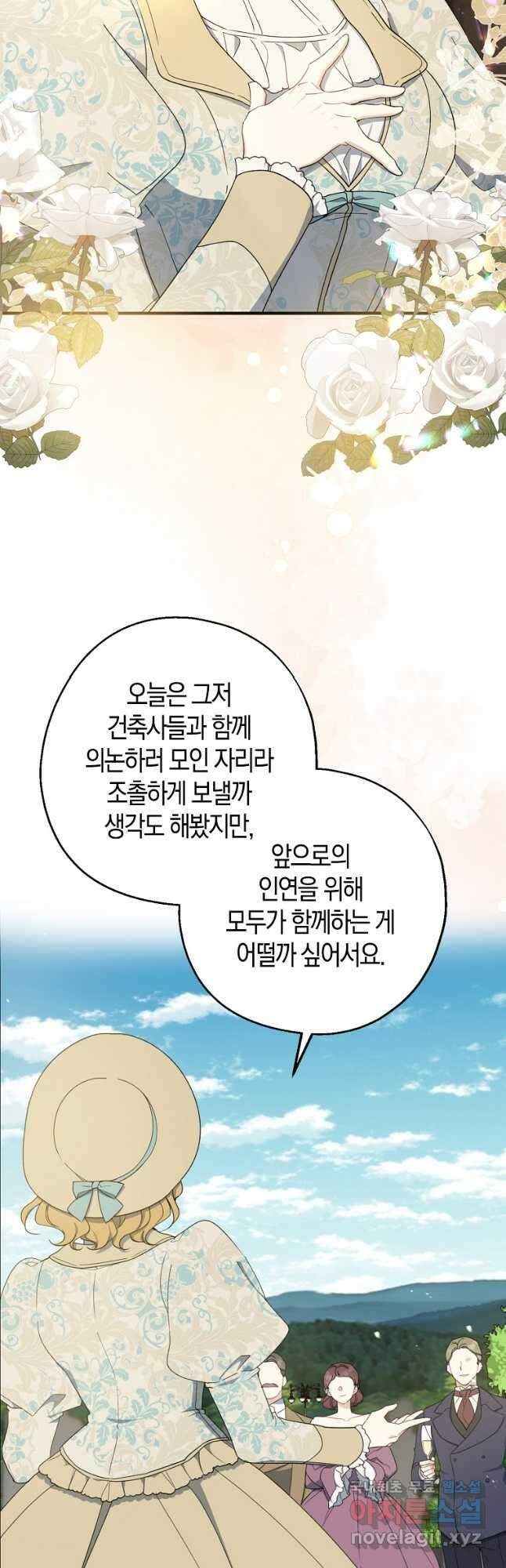 아 하세요, 금수저 들어갑니다 80화 11