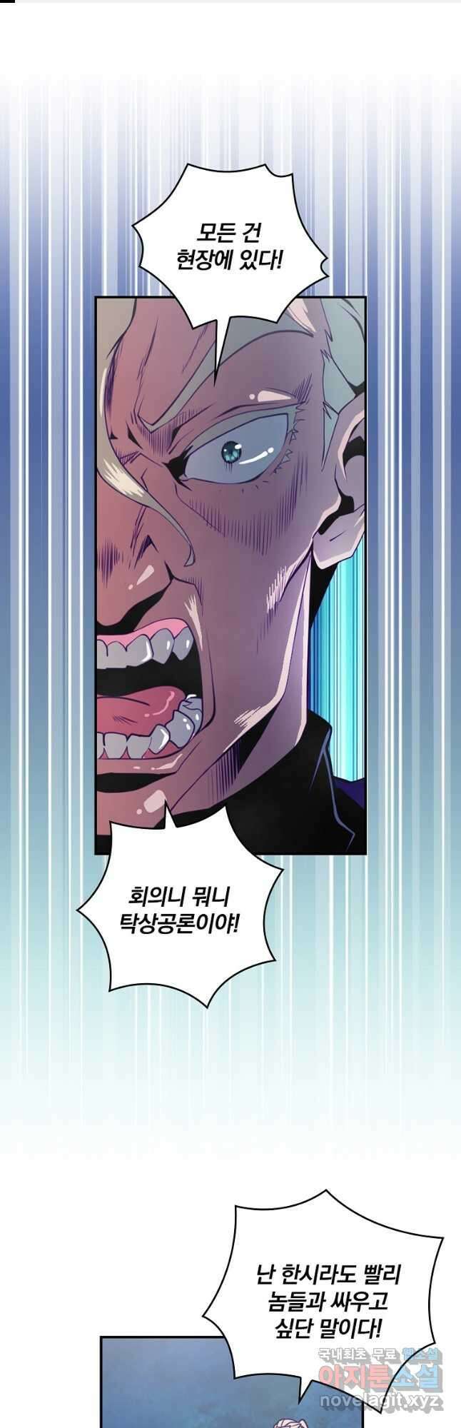 나는 될놈이다 170화 1
