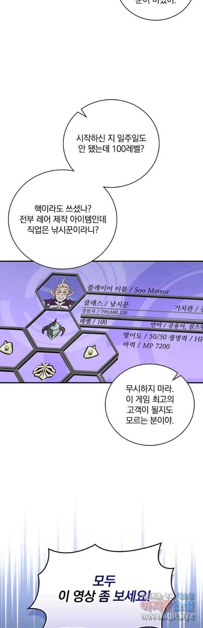 나는 될놈이다 170화 3