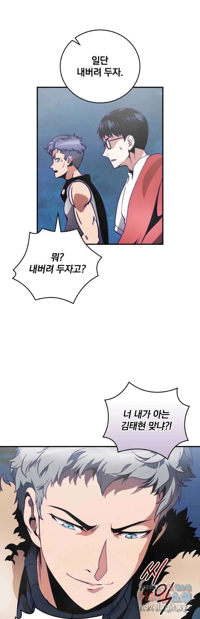 나는 될놈이다 170화 8