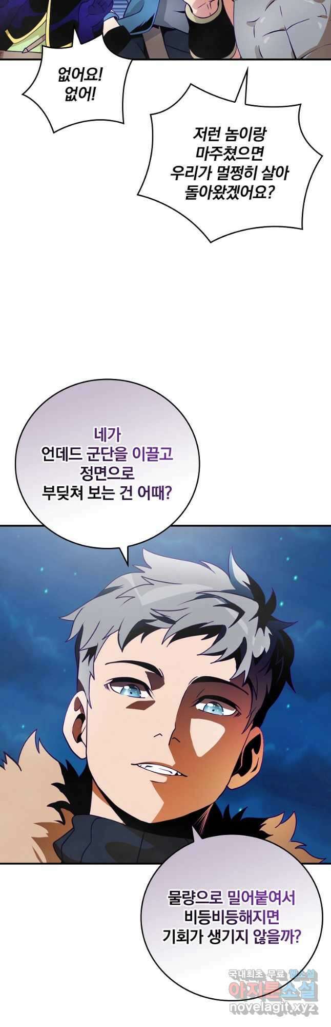 나는 될놈이다 170화 25