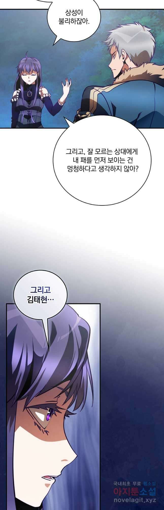 나는 될놈이다 170화 27