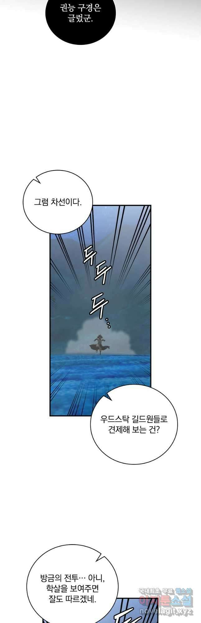 나는 될놈이다 170화 29