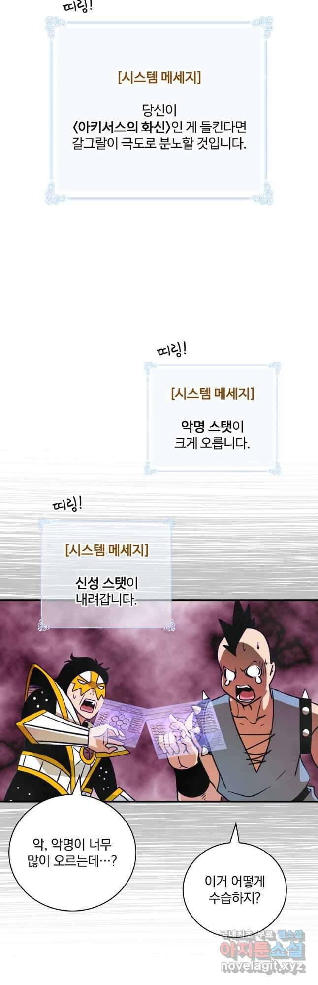 나는 될놈이다 170화 44