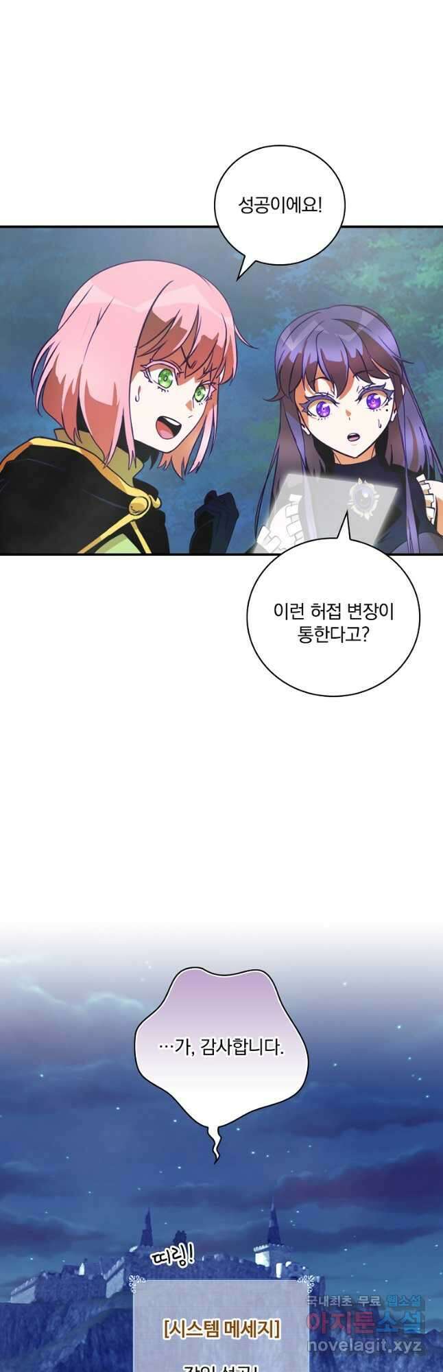 나는 될놈이다 170화 50