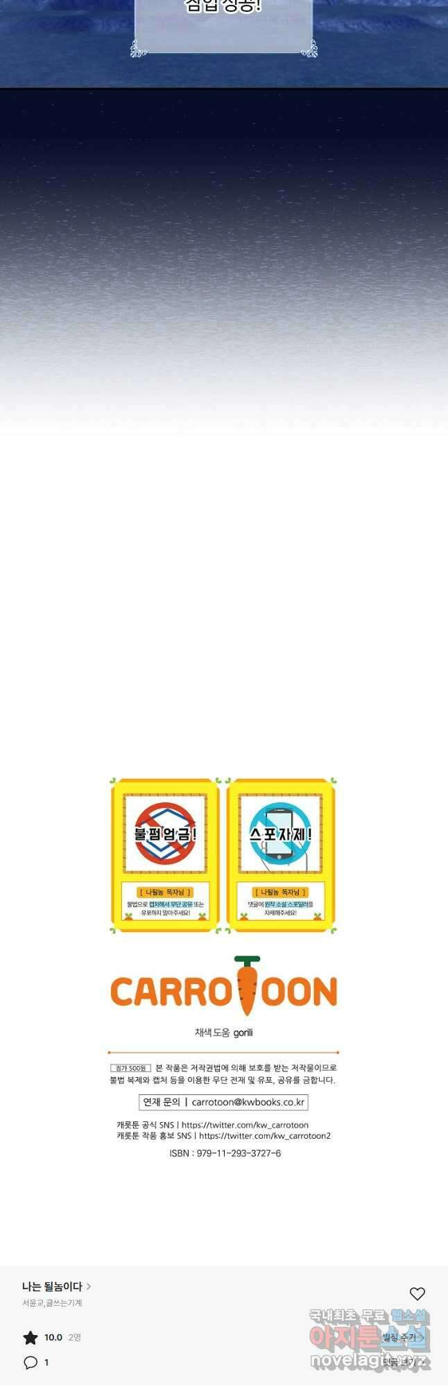 나는 될놈이다 170화 51