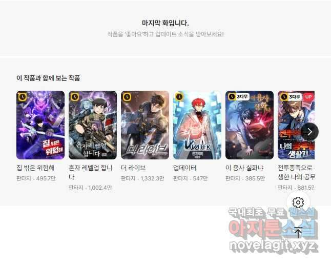 나는 될놈이다 170화 52