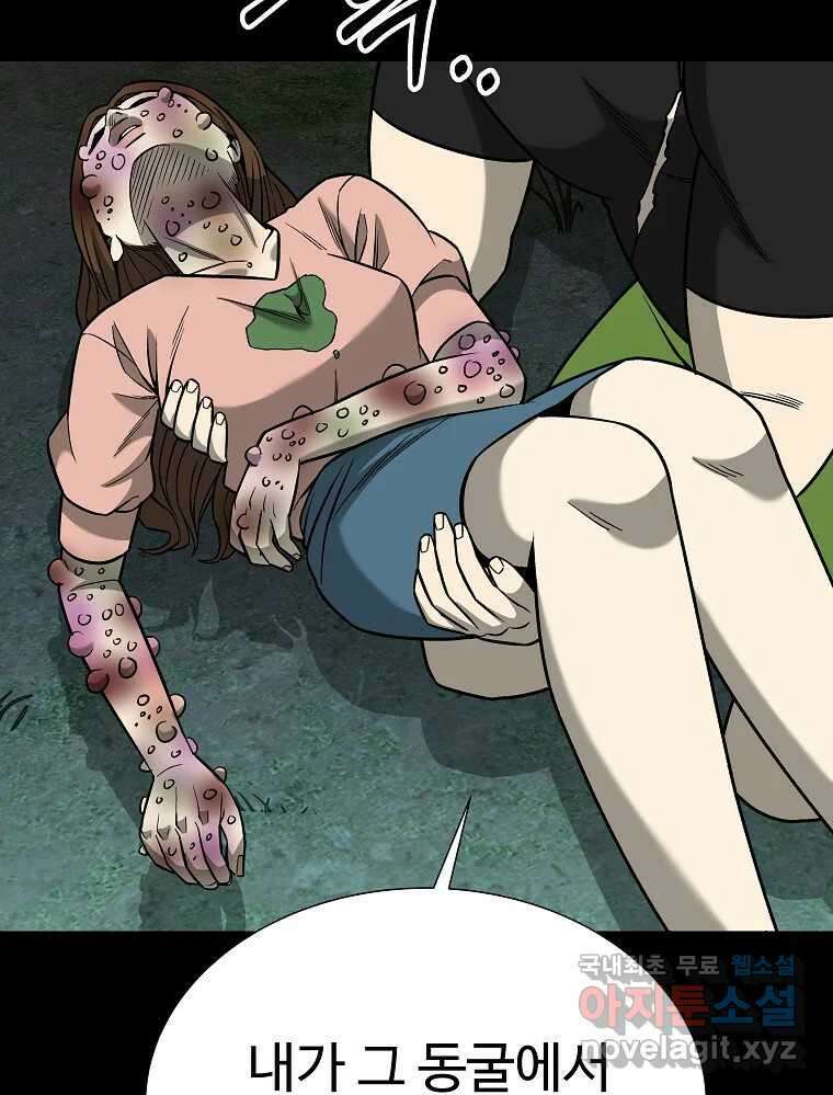 오적도 56화 2
