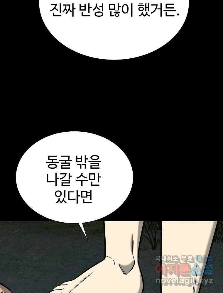 오적도 56화 3