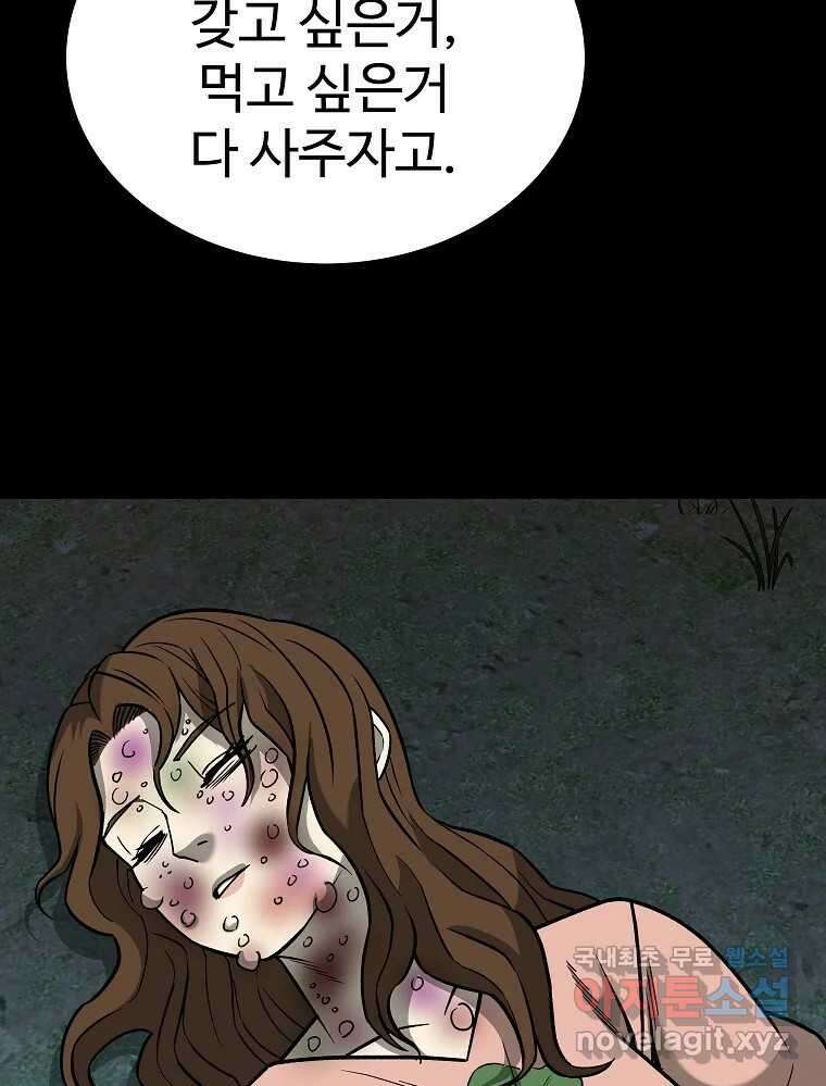 오적도 56화 5
