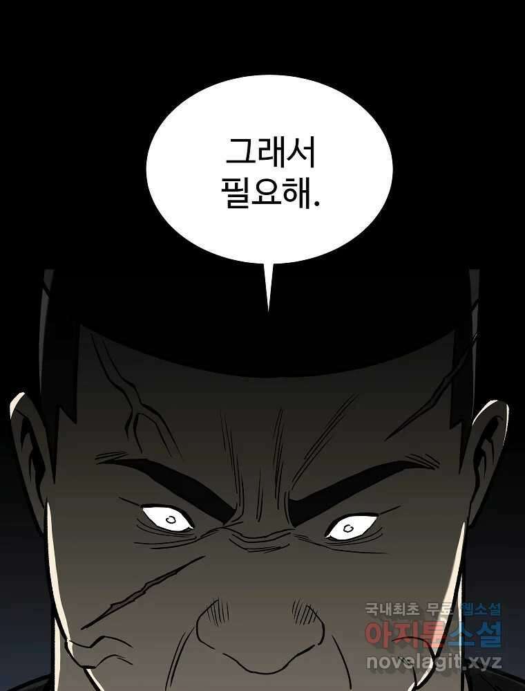 오적도 56화 7