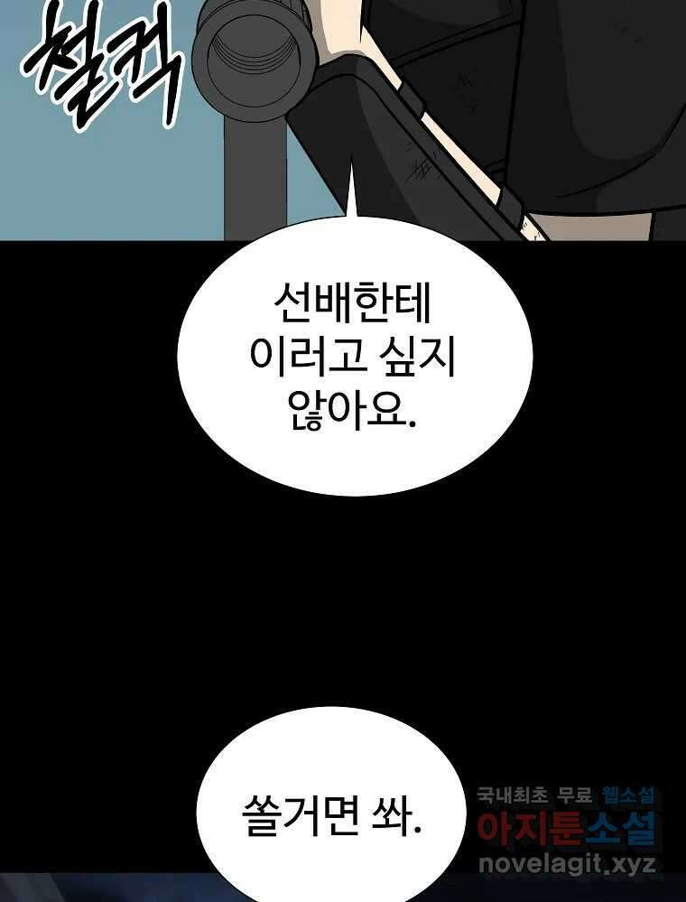 오적도 56화 21