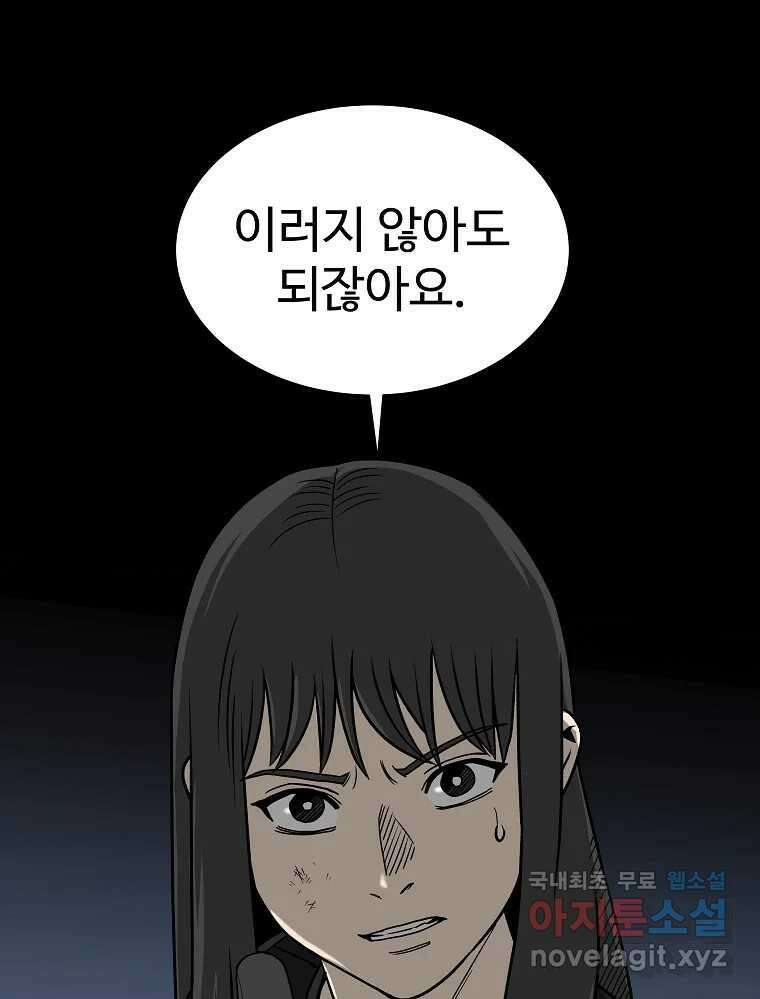 오적도 56화 25
