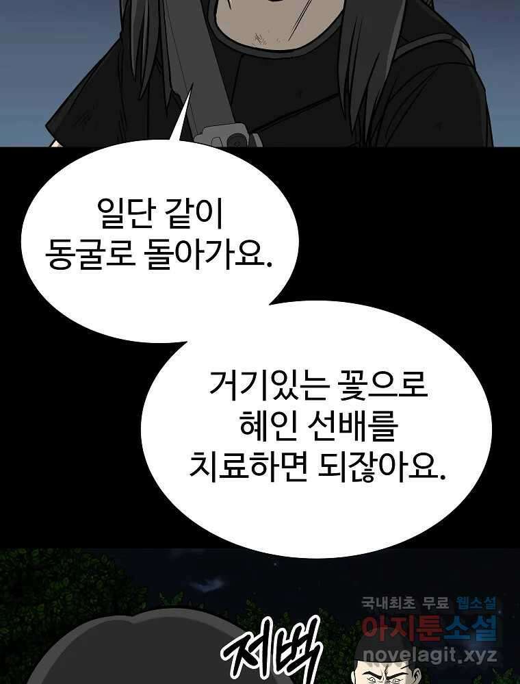 오적도 56화 26