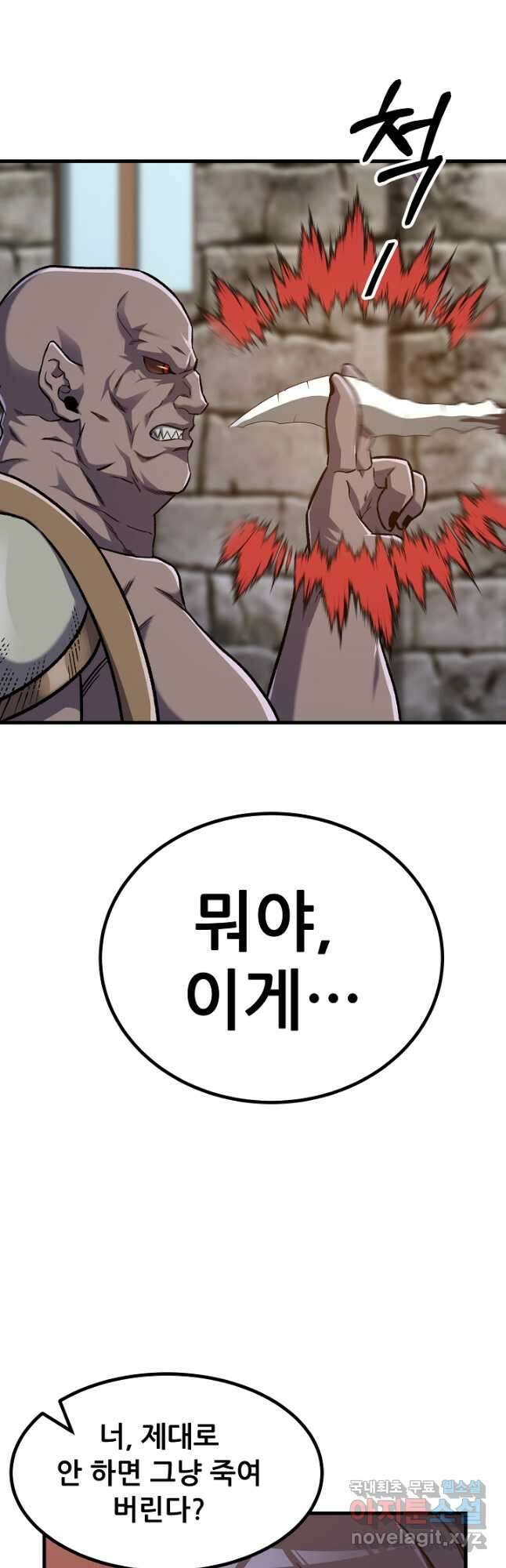 스탯 업 55화 5