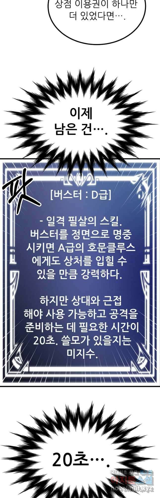 스탯 업 55화 7