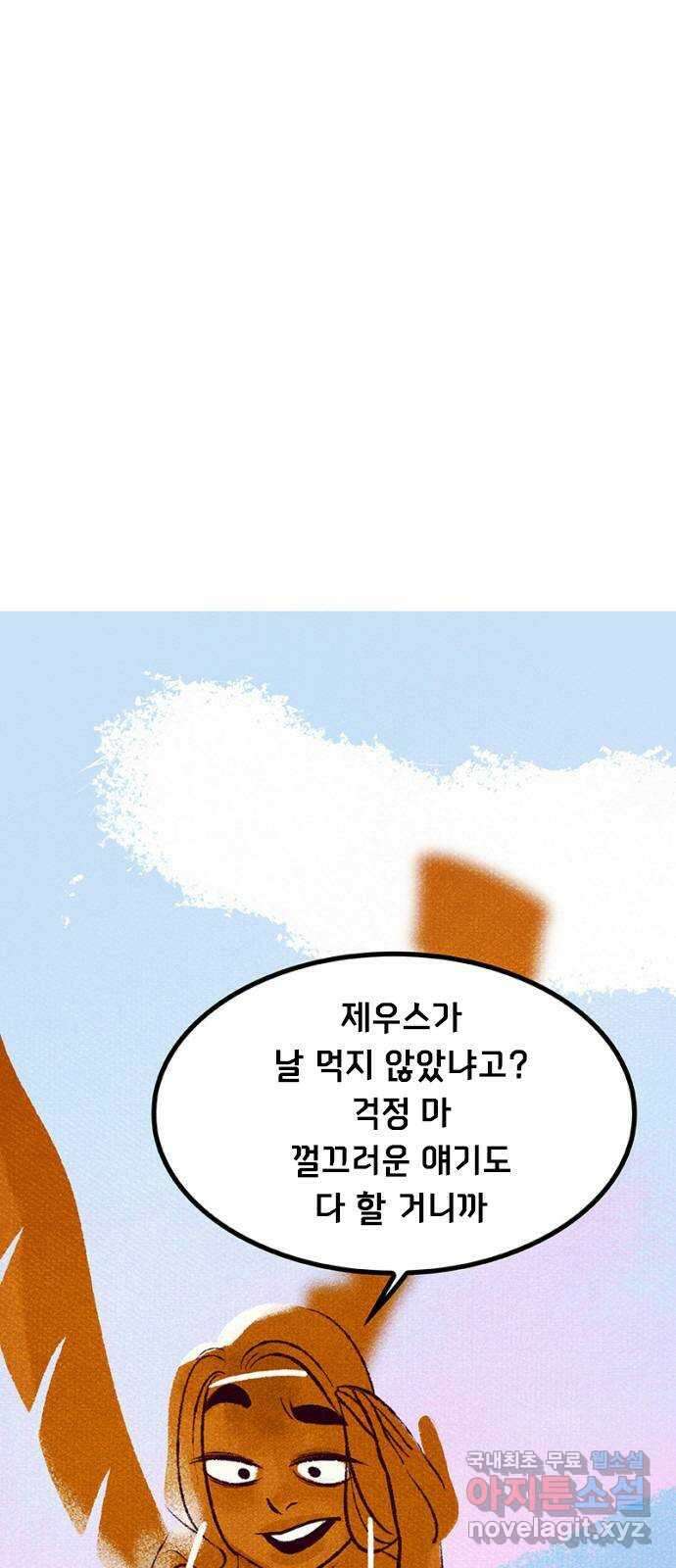 로어 올림푸스 229화 벽이 말을 할 수 있다면 12