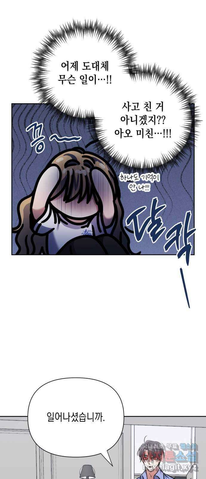 연애고수 27화 시험에 들게 하지 말라고 7
