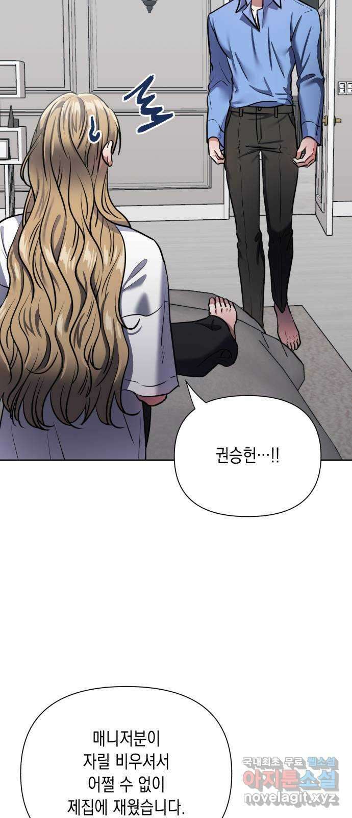 연애고수 27화 시험에 들게 하지 말라고 8
