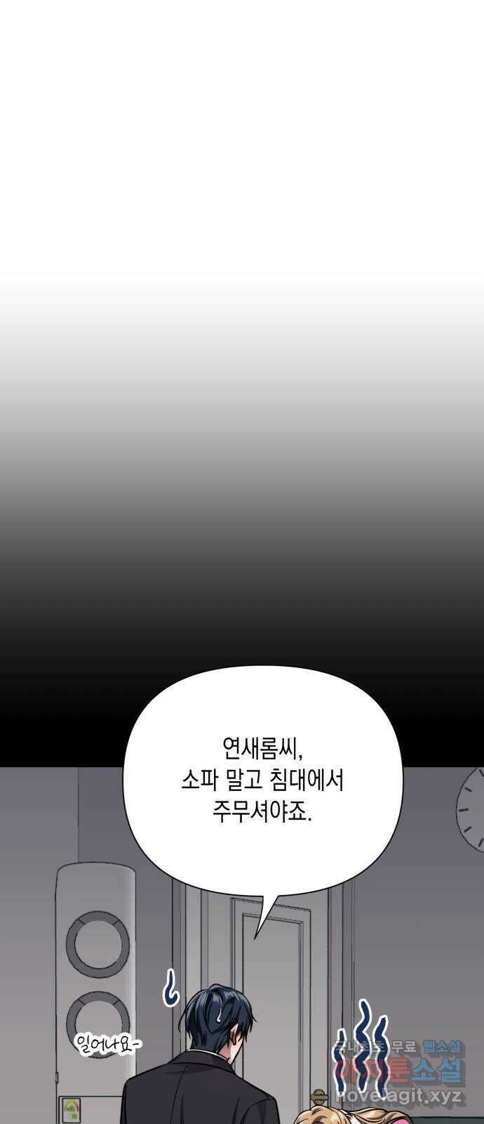연애고수 27화 시험에 들게 하지 말라고 12