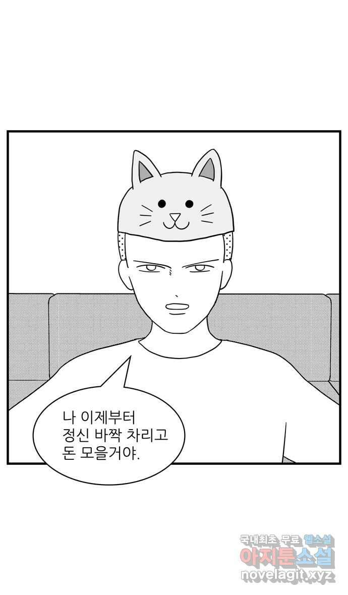 이십팔세기 광팬 65화 절약맨 (1) 3