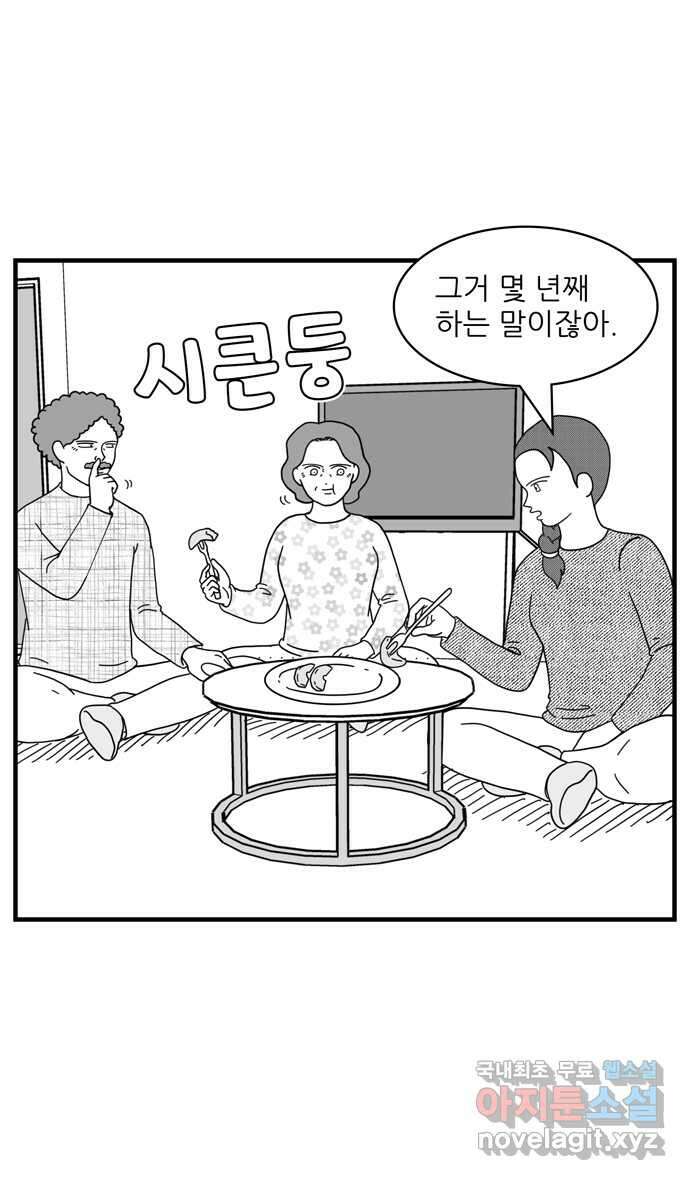 이십팔세기 광팬 65화 절약맨 (1) 4