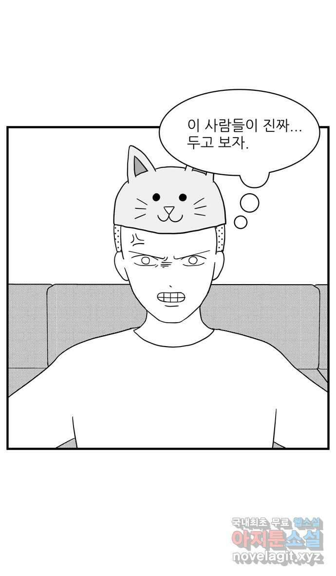 이십팔세기 광팬 65화 절약맨 (1) 5