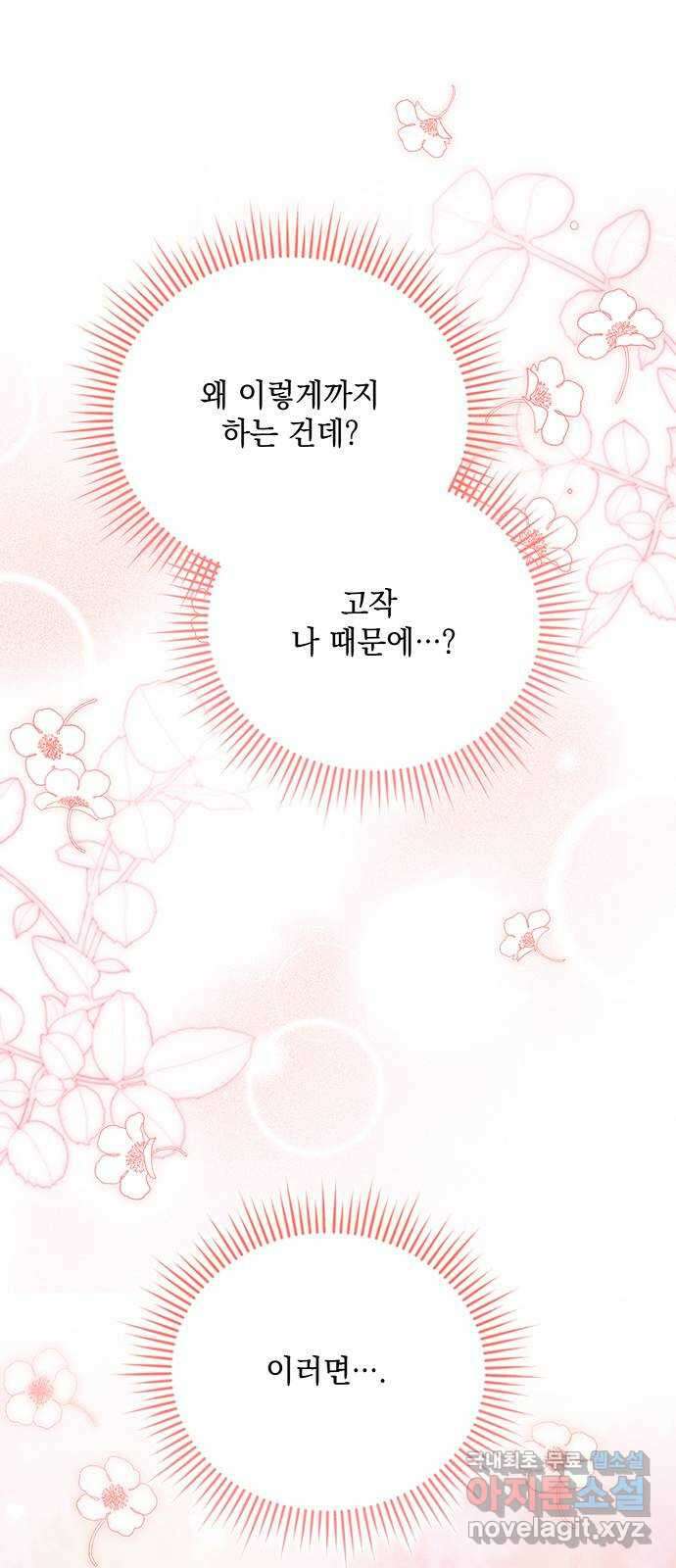 하얀 사자의 비밀 신부 35화 1