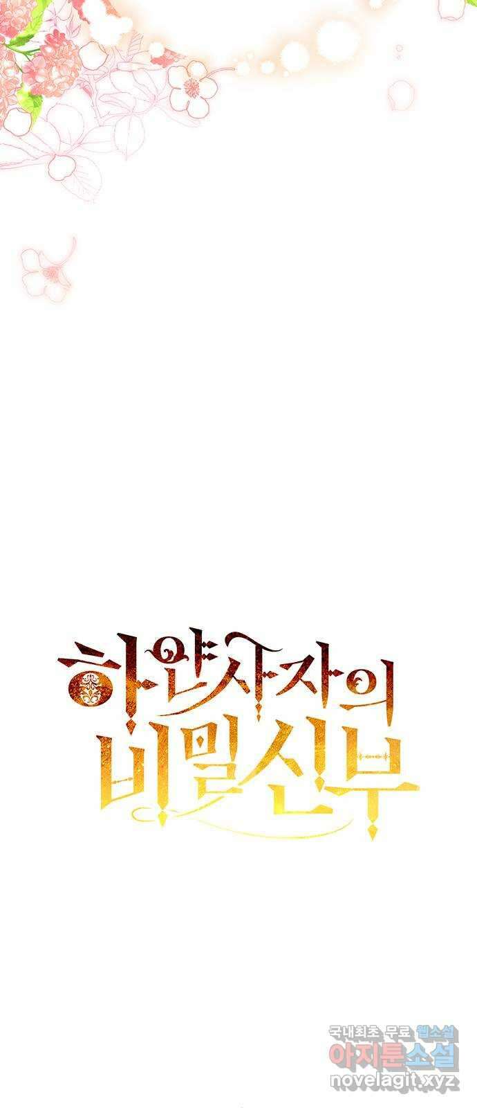 하얀 사자의 비밀 신부 35화 3