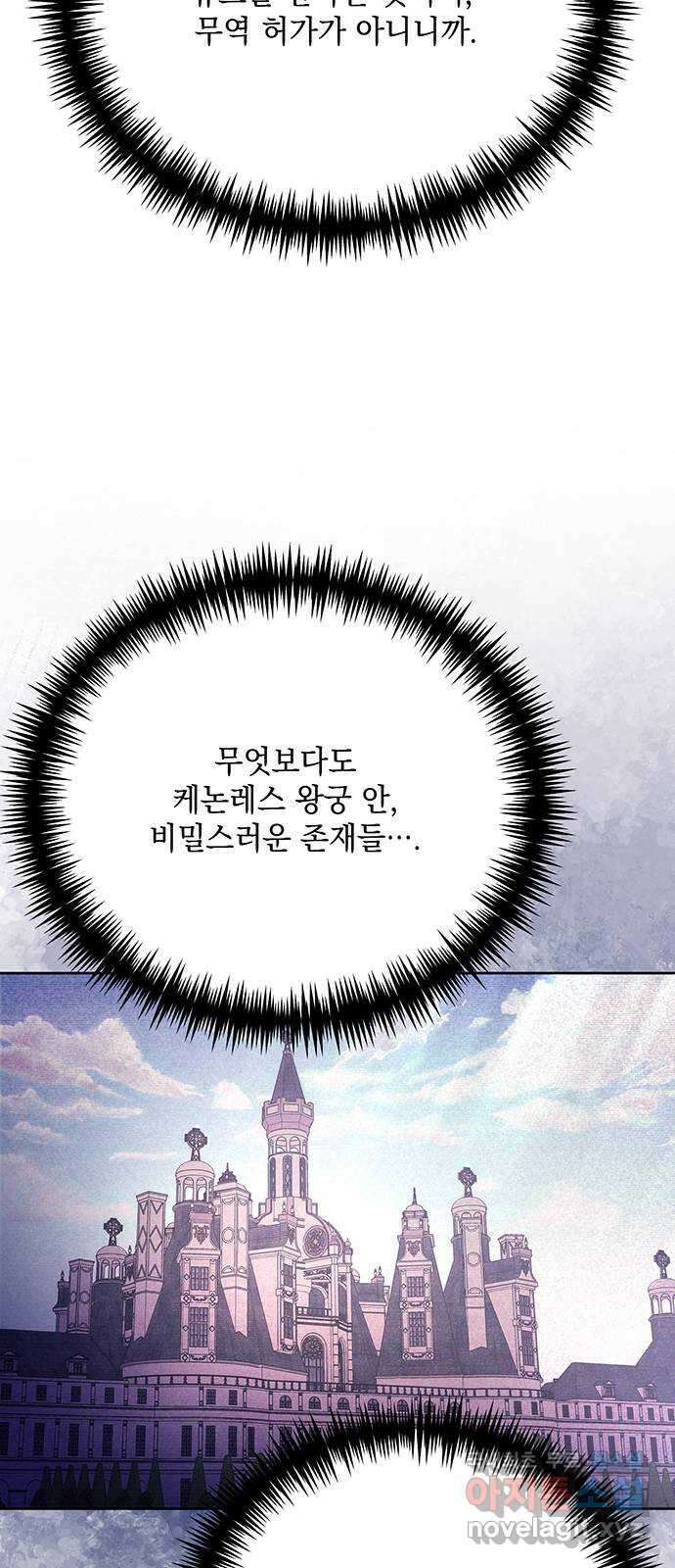 하얀 사자의 비밀 신부 35화 5