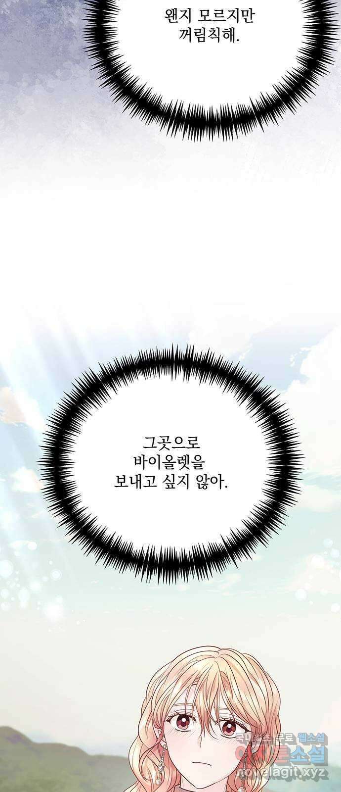 하얀 사자의 비밀 신부 35화 6