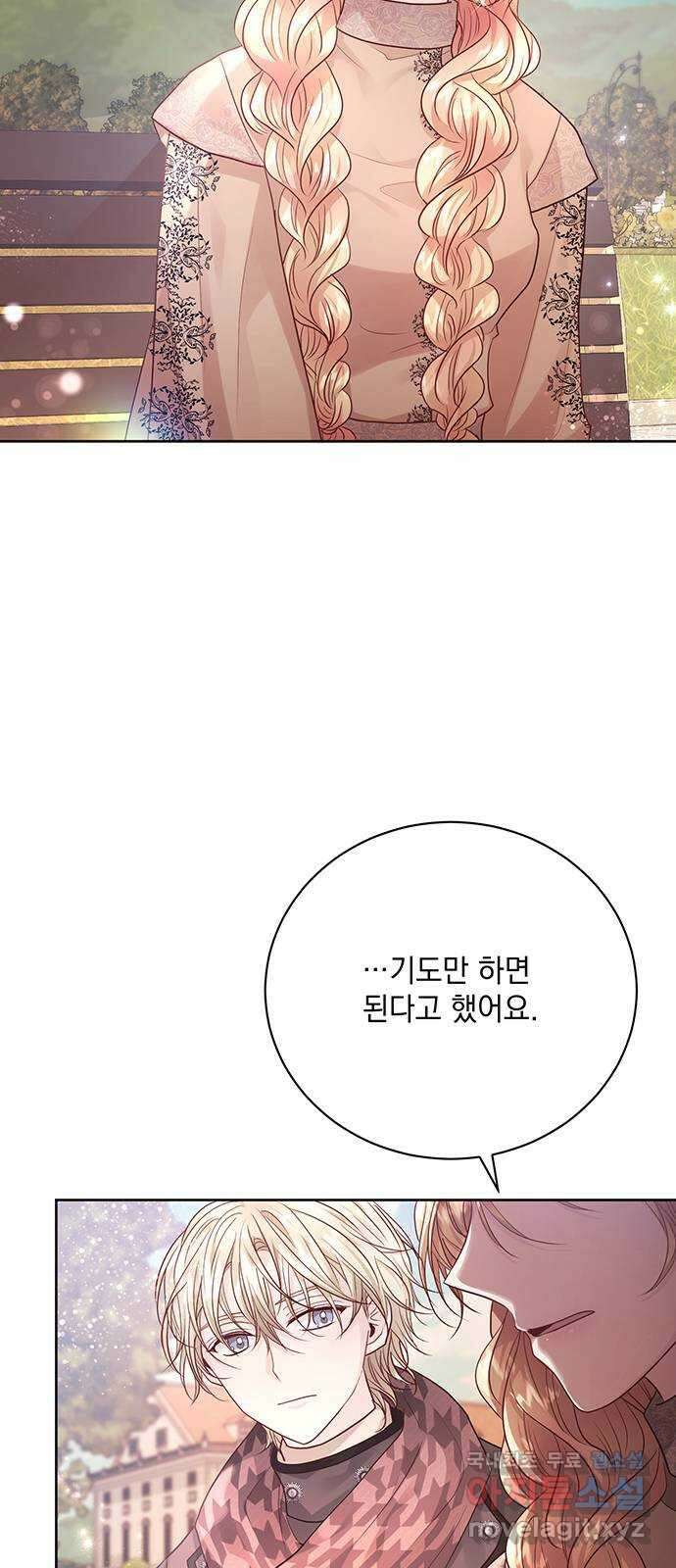 하얀 사자의 비밀 신부 35화 7