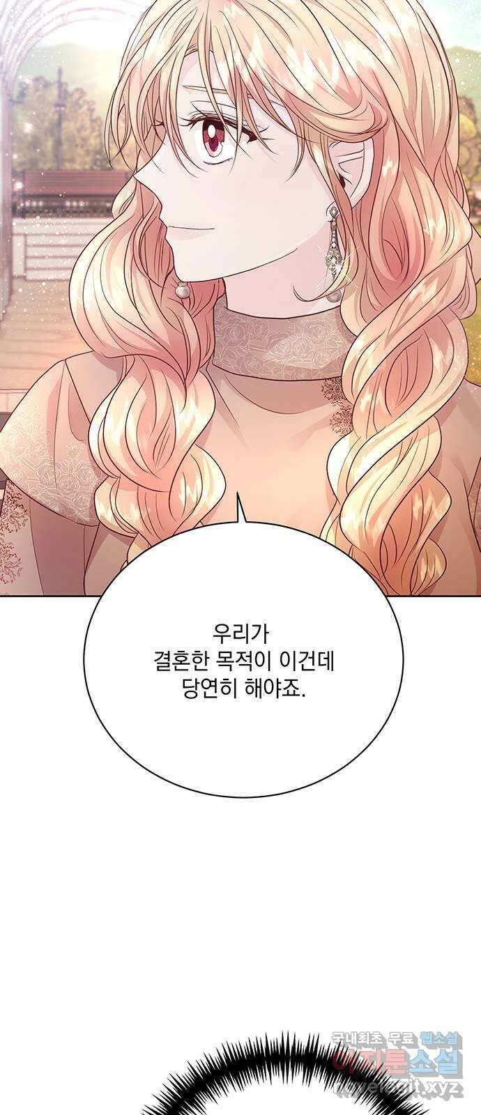 하얀 사자의 비밀 신부 35화 9