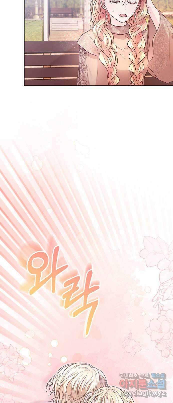 하얀 사자의 비밀 신부 35화 11