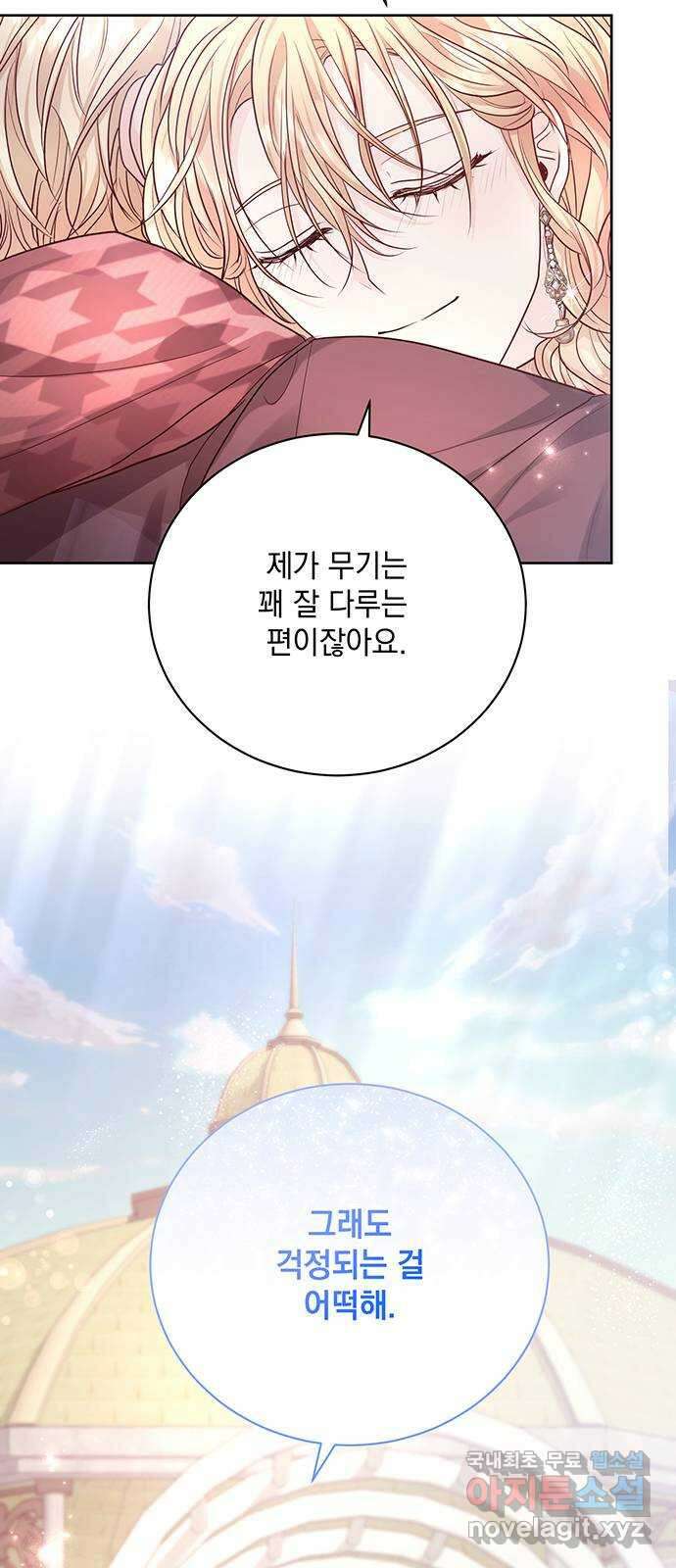 하얀 사자의 비밀 신부 35화 16