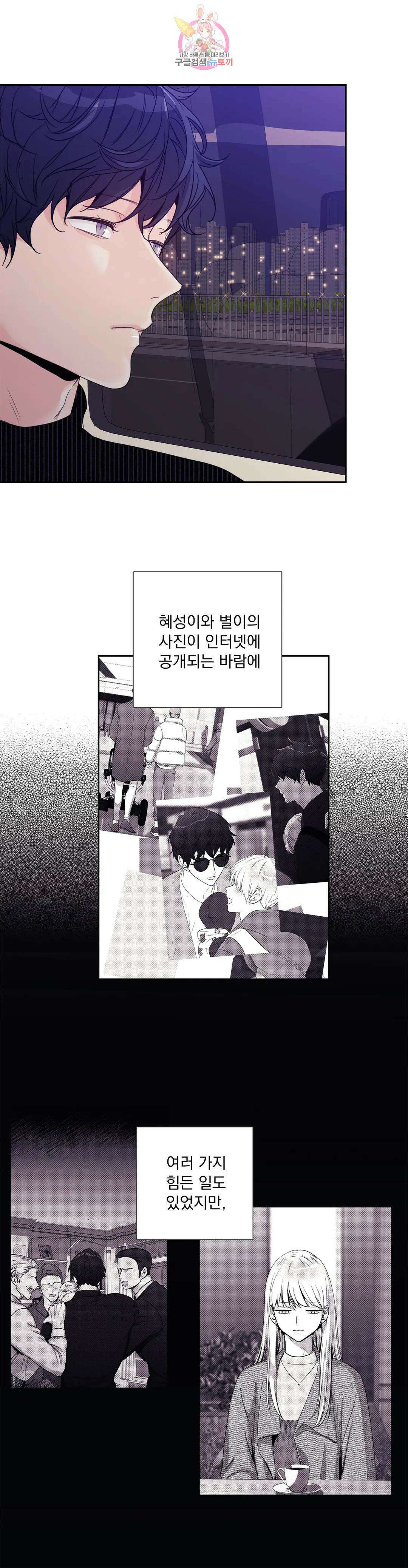 사랑은 환상! 105화 외전 3부 6화 3