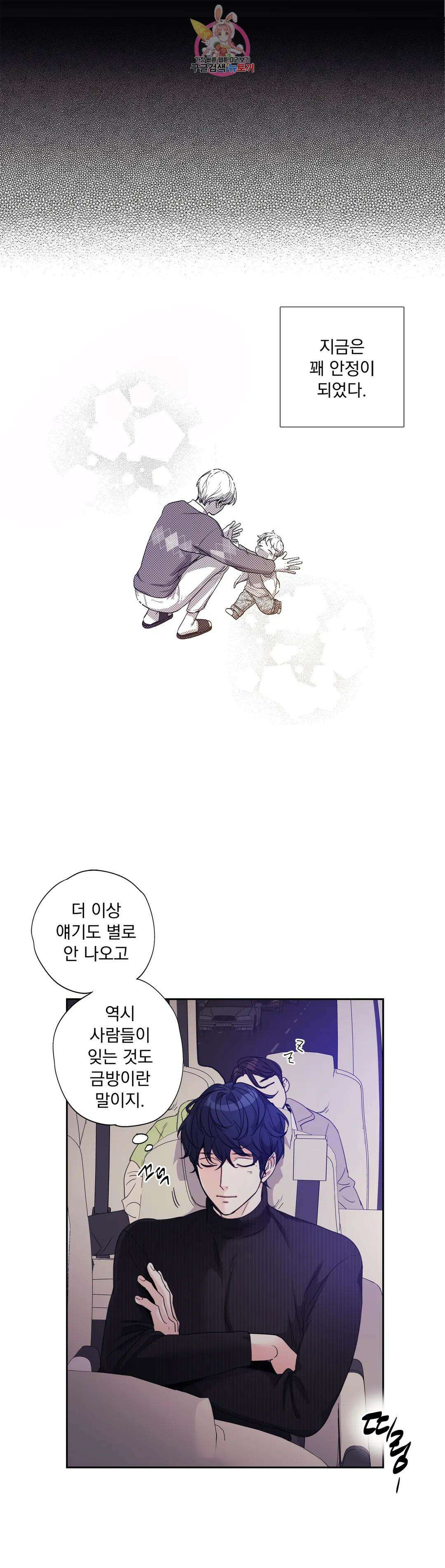사랑은 환상! 105화 외전 3부 6화 4