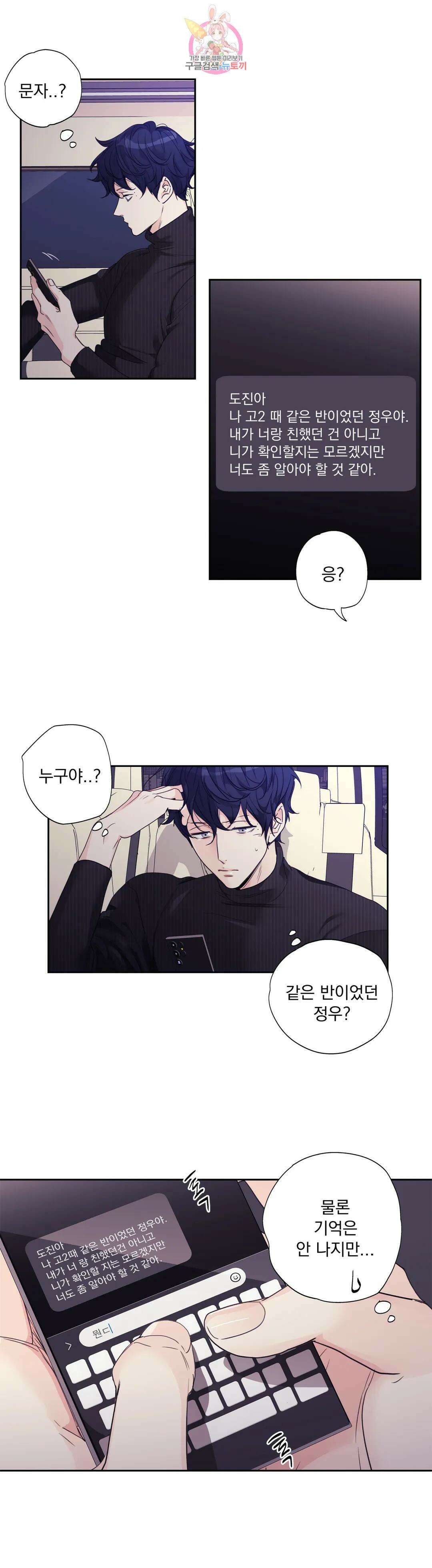 사랑은 환상! 105화 외전 3부 6화 5