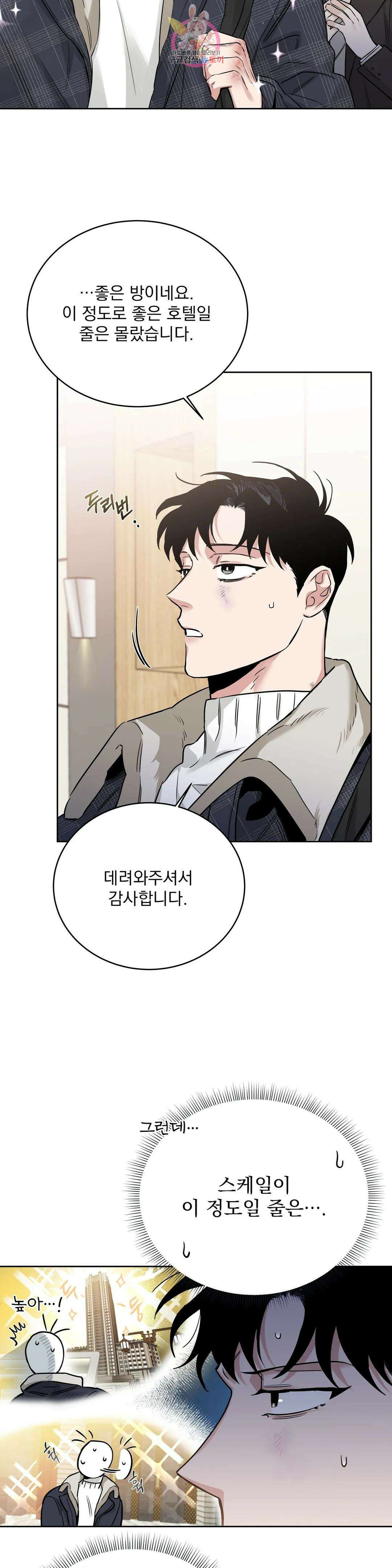장미와 샴페인 66화 외전 14화 2