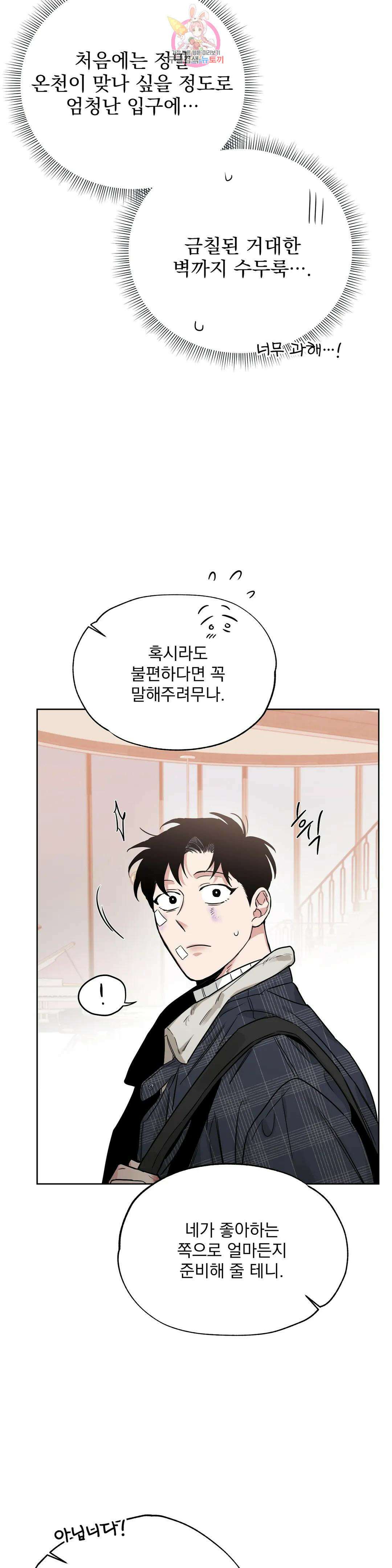 장미와 샴페인 66화 외전 14화 3
