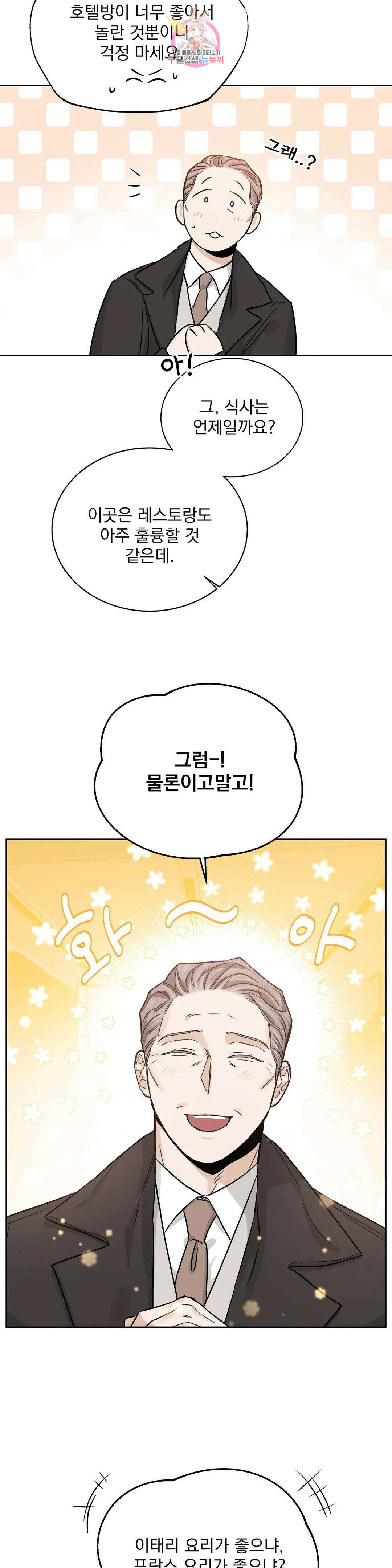 장미와 샴페인 66화 외전 14화 4