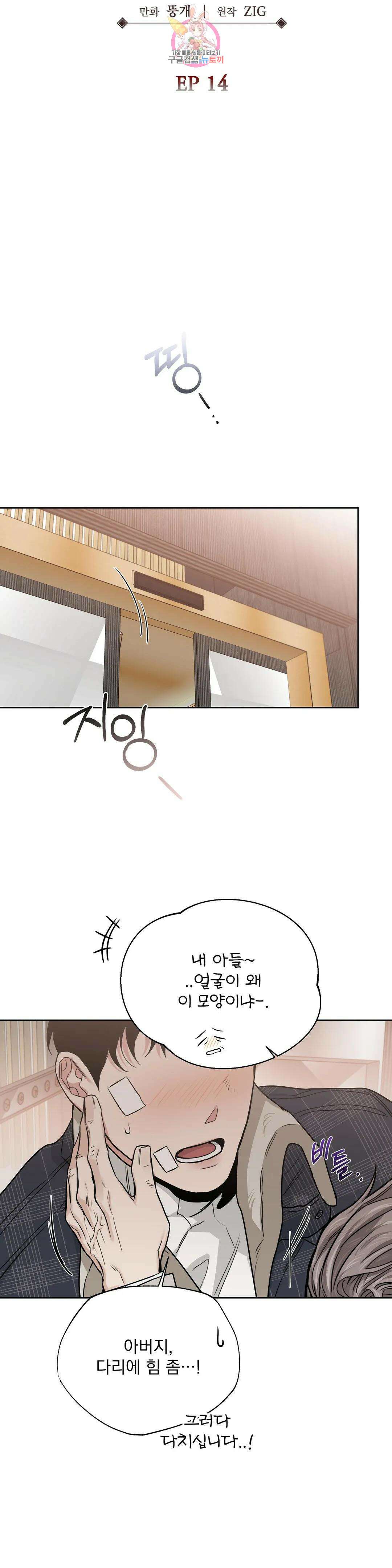 장미와 샴페인 66화 외전 14화 6