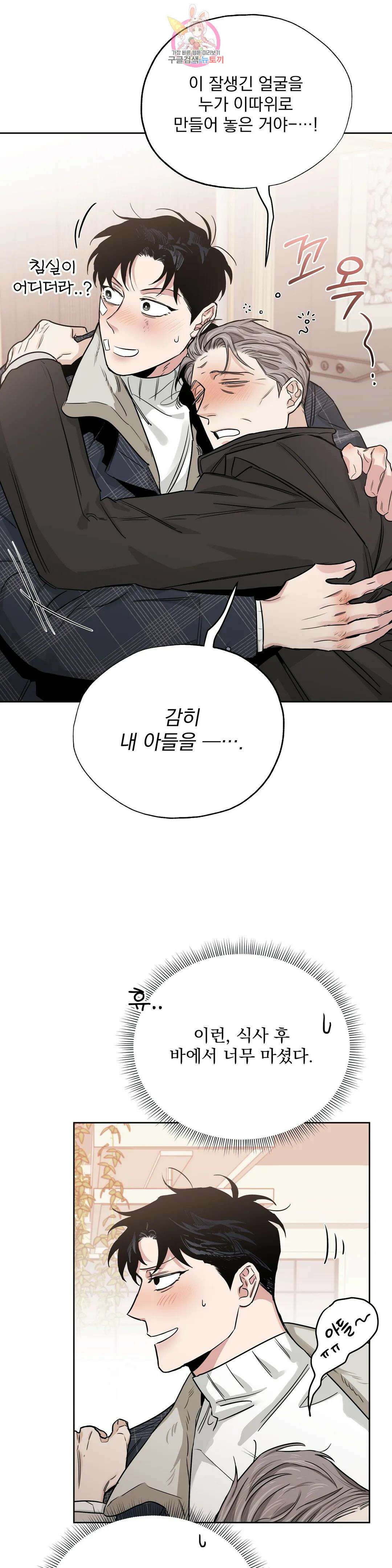 장미와 샴페인 66화 외전 14화 7