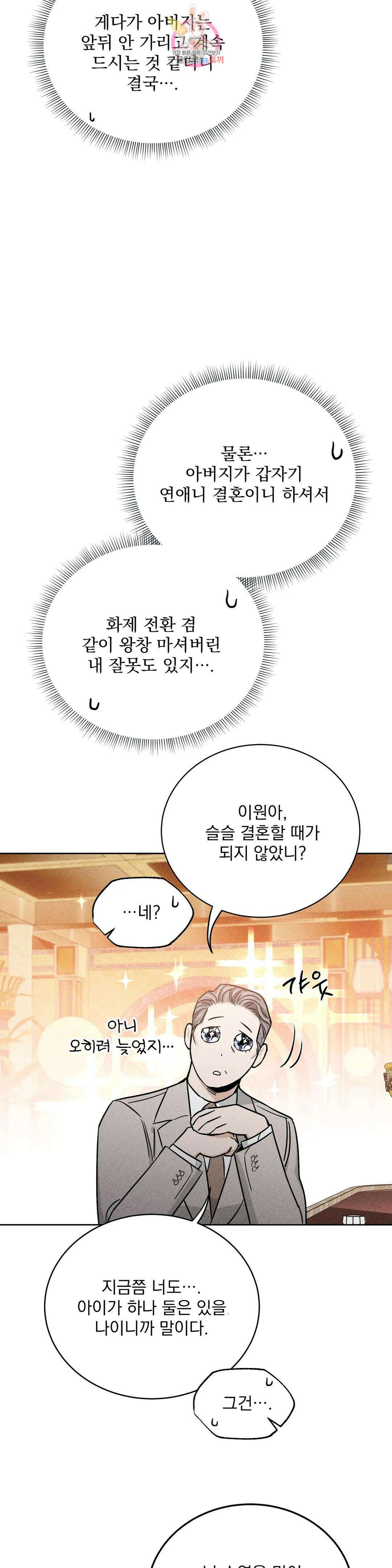 장미와 샴페인 66화 외전 14화 8