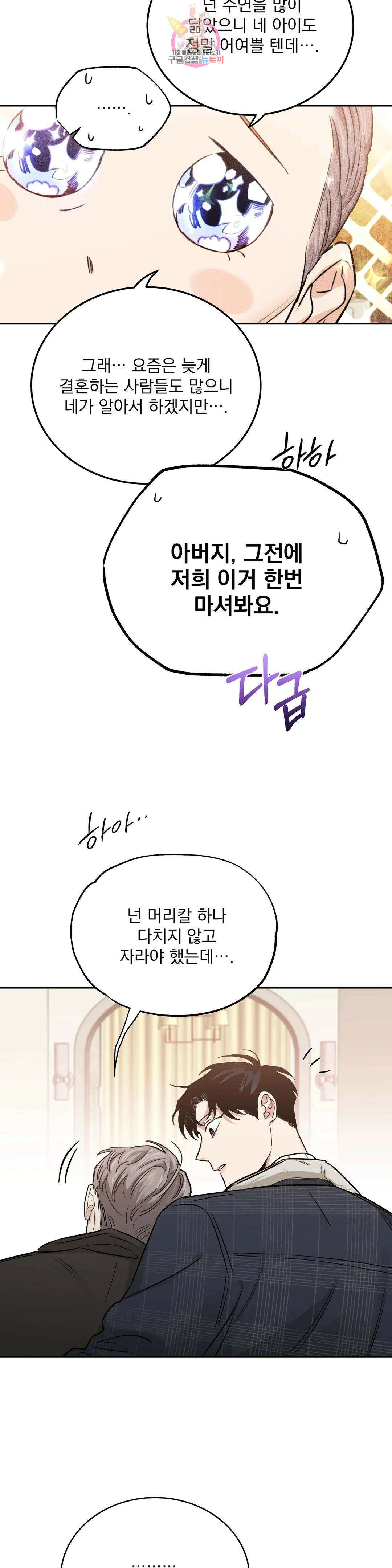 장미와 샴페인 66화 외전 14화 9