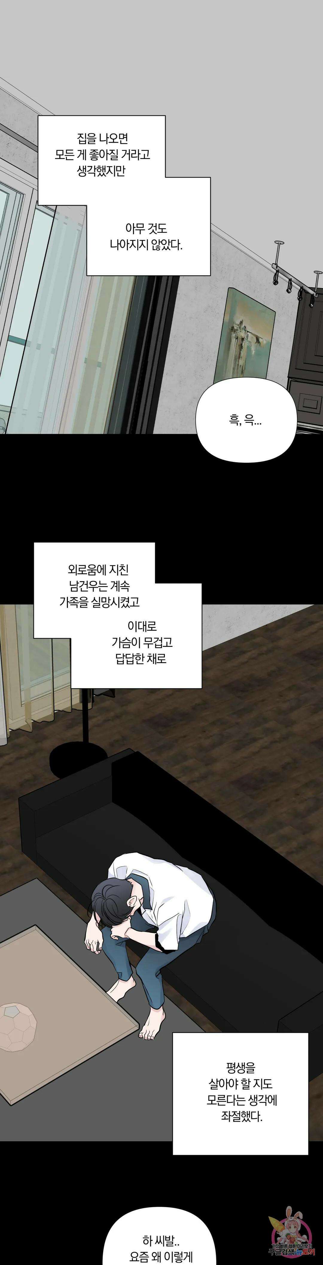 러브로직 28화 1